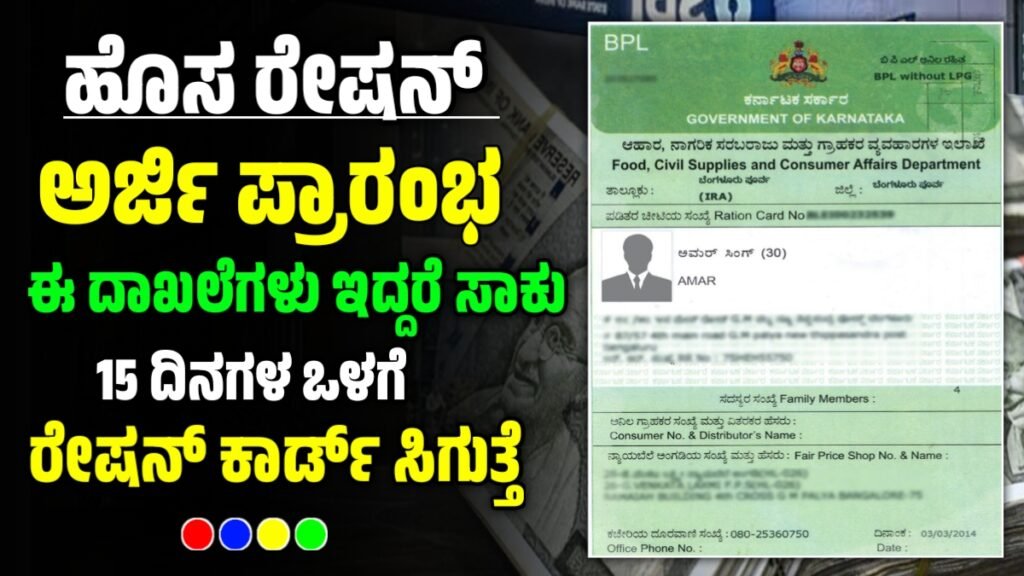 Ration Card Application