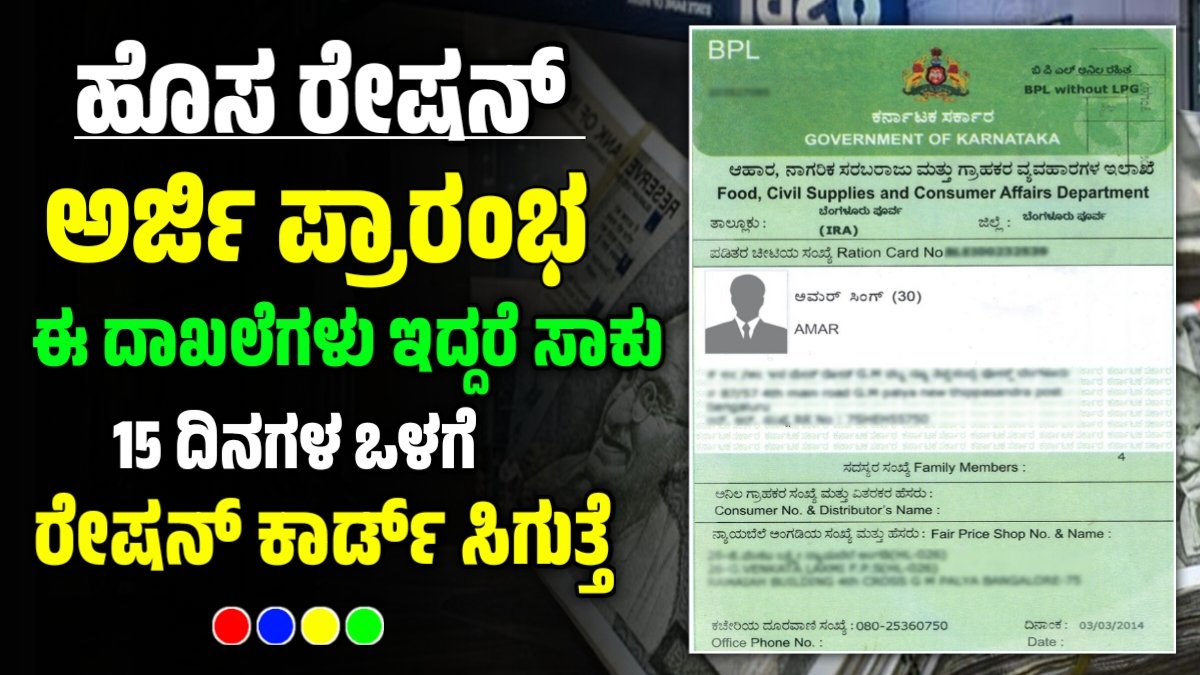 Ration Card Application