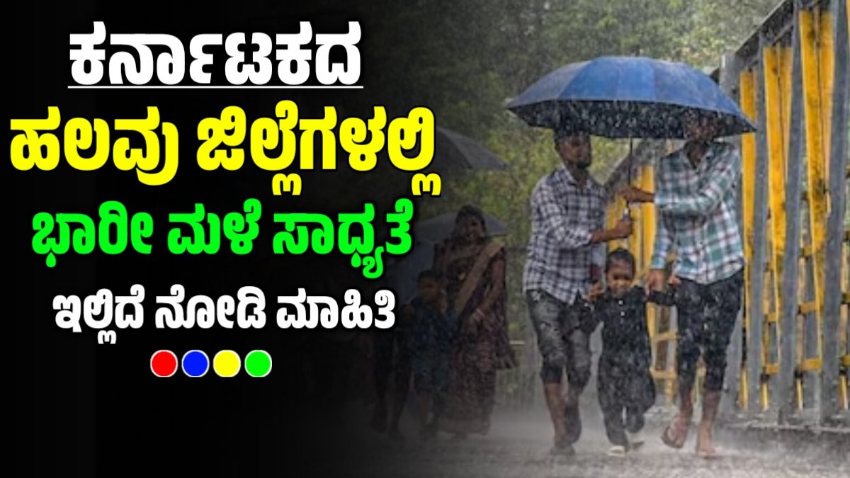 Rain Alert Karnataka