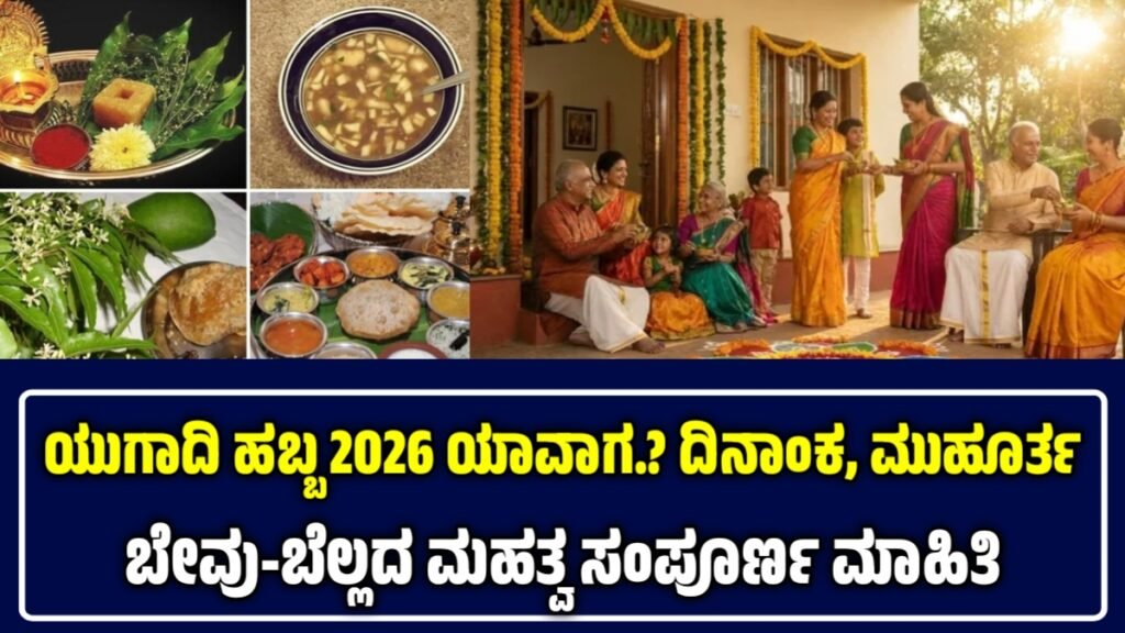 Ugadi 2026