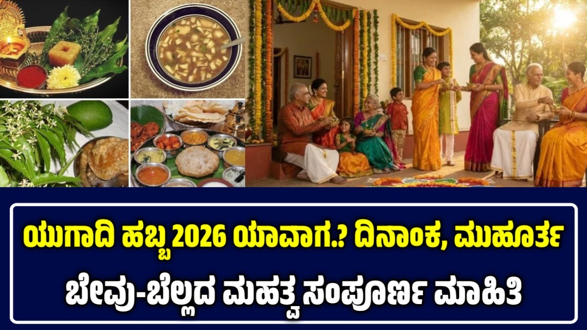 Ugadi 2026