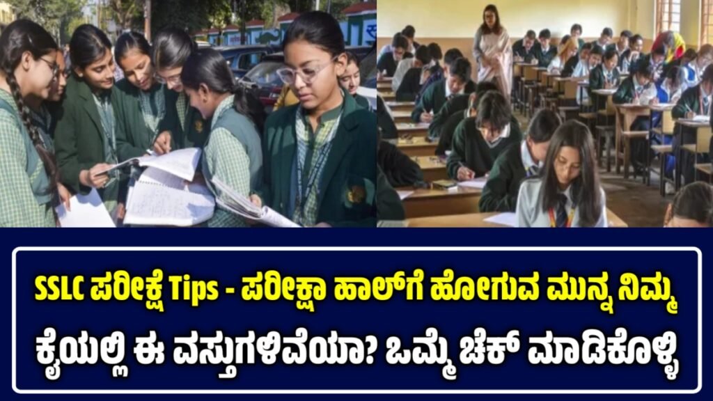 SSLC Exam Tips