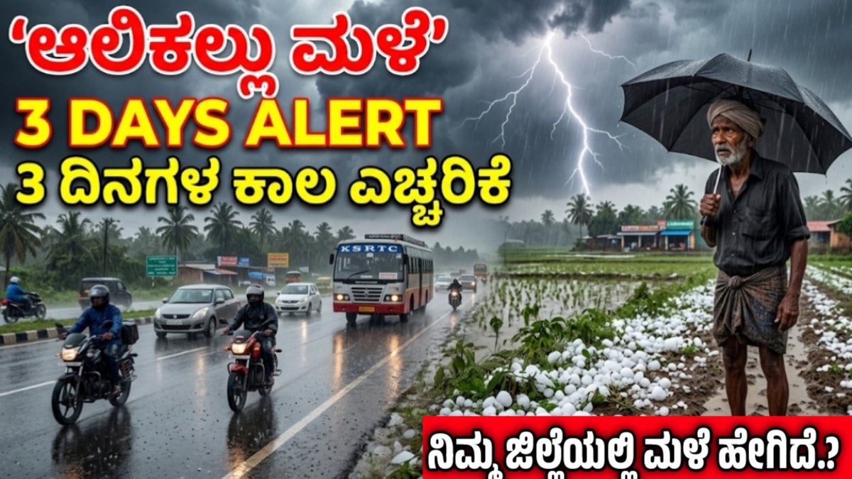 Karnataka Rain Alert