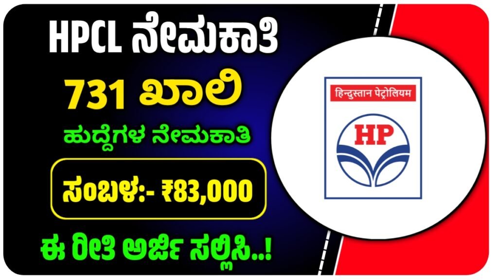 HPCL Recruitment 2026