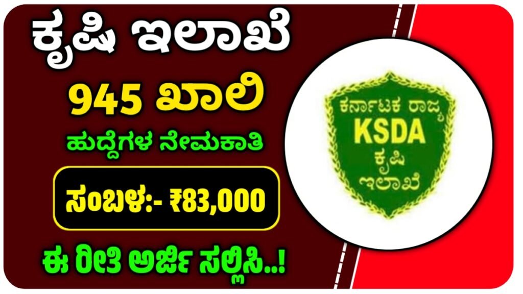 KPSC Recruitment 2026