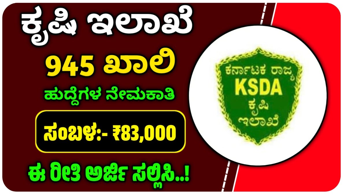 KPSC Recruitment 2026