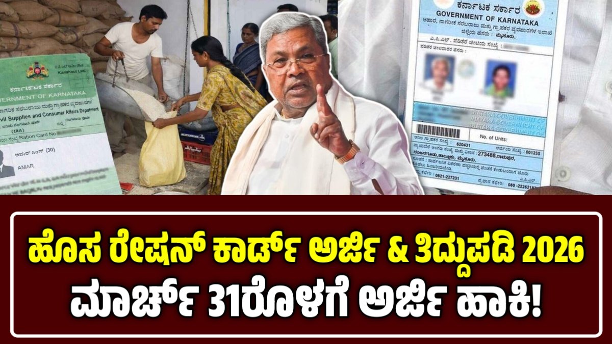 ರೇಷನ್ ಕಾರ್ಡ್