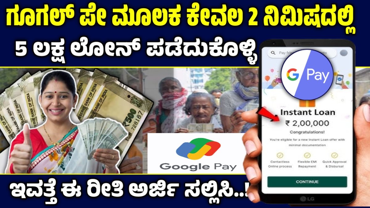 Google Pay Personal Loan