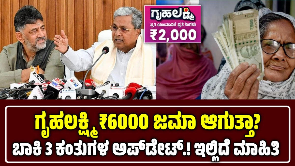 ಗೃಹಲಕ್ಷ್ಮಿ