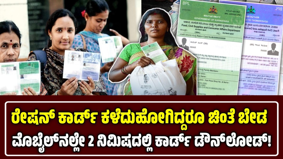 Ration Card Download