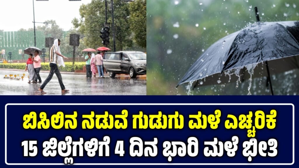 Weather Alert Karnataka