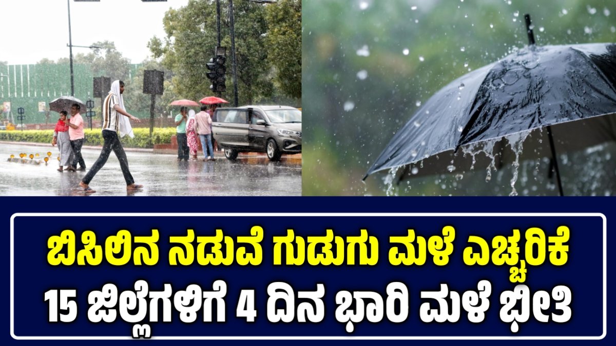Weather Alert Karnataka