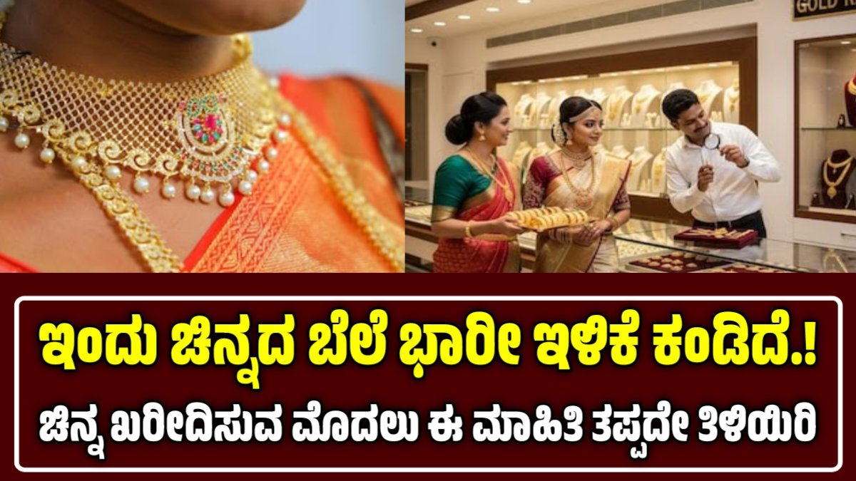 ಚಿನ್ನದ ಬೆಲೆ ಭಾರೀ ಕುಸಿತ