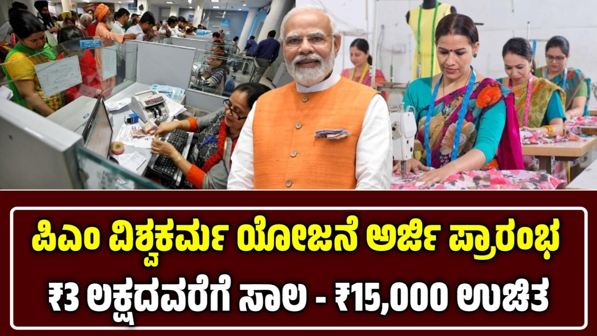 PM Vishwakarma Yojana 2026