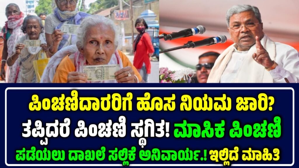 Pension Alert Karnataka