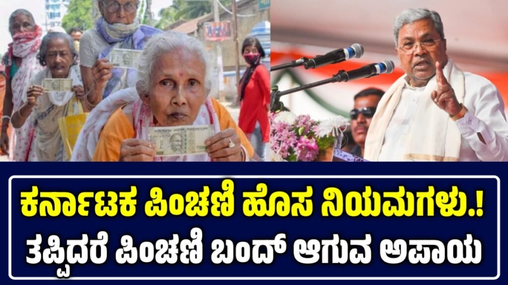Karnataka Pension