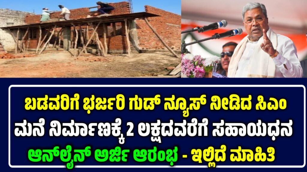 Basava Vasati Yojana