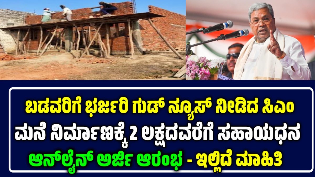 Basava Vasati Yojana