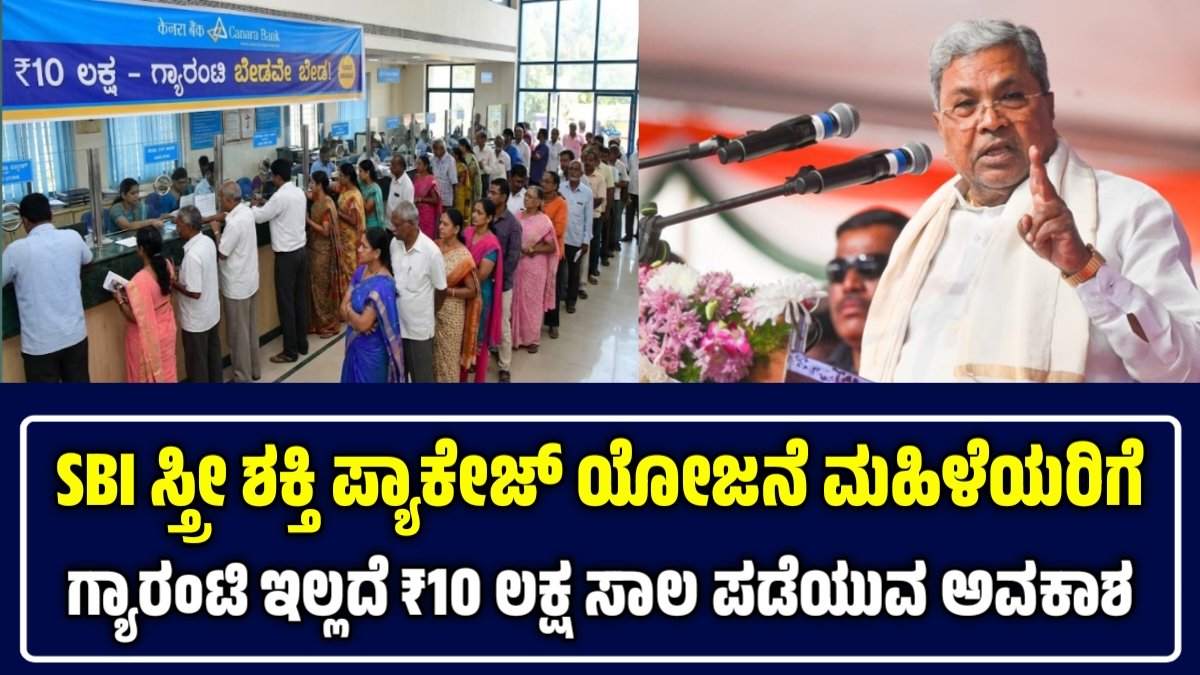 SBI Stree Shakti Scheme