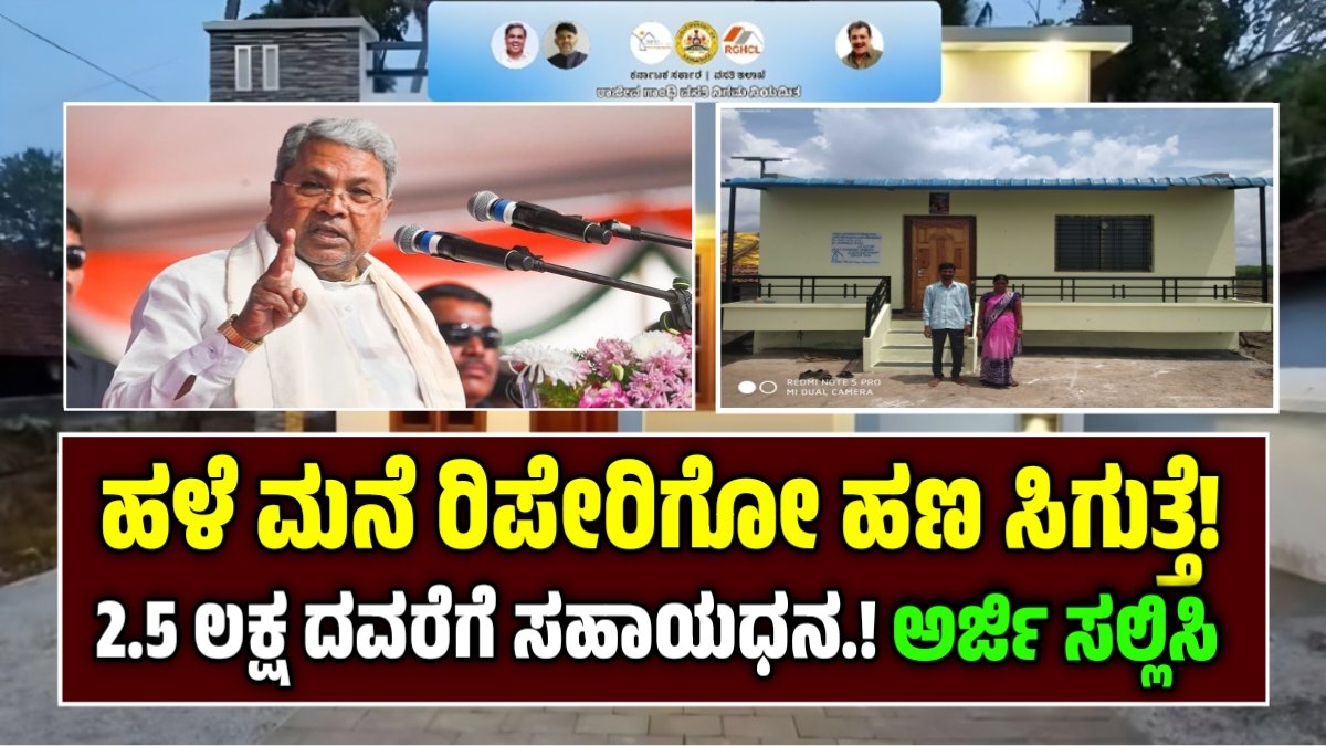 ರಾಜೀವ ಗಾಂಧಿ ವಸತಿ ಯೋಜನೆ 2026