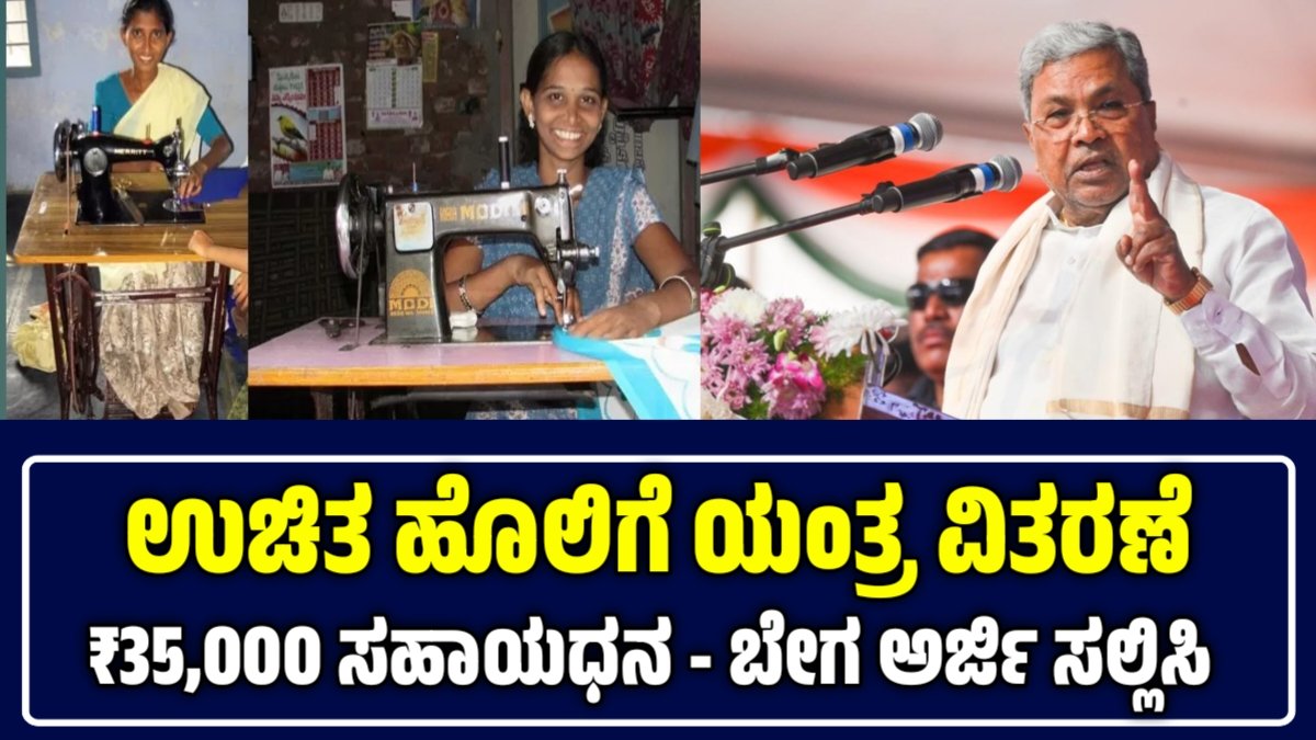 Free Sewing Machine Scheme 2026