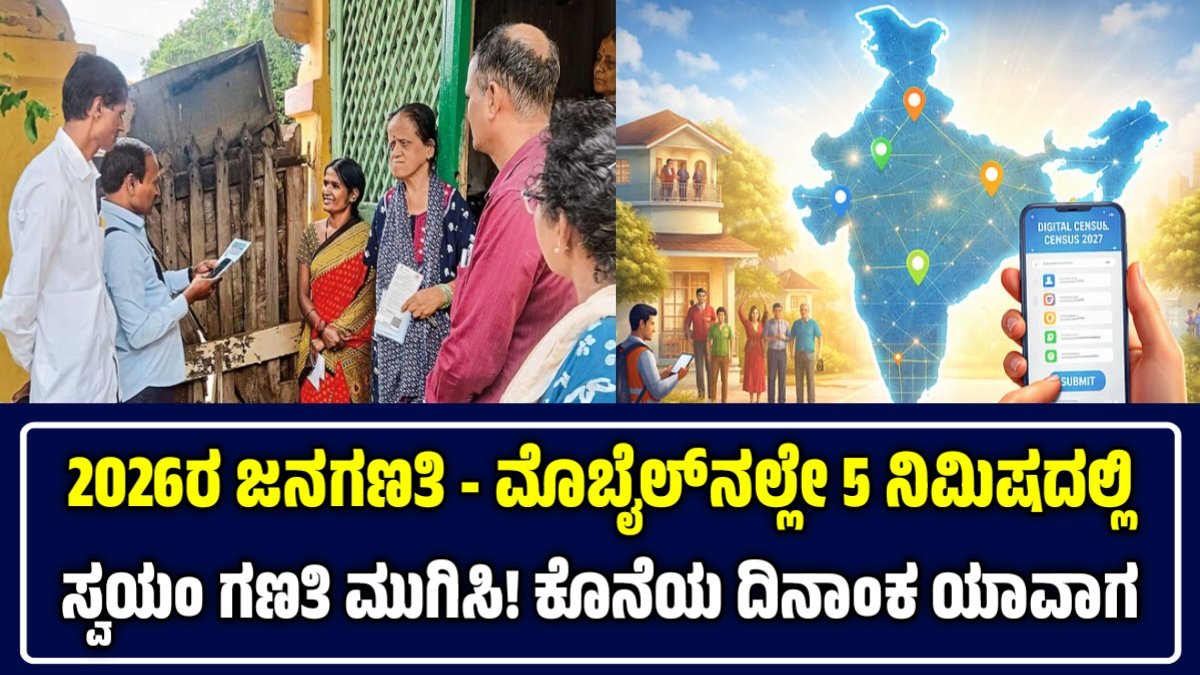 2026 ಜನಗಣತಿ