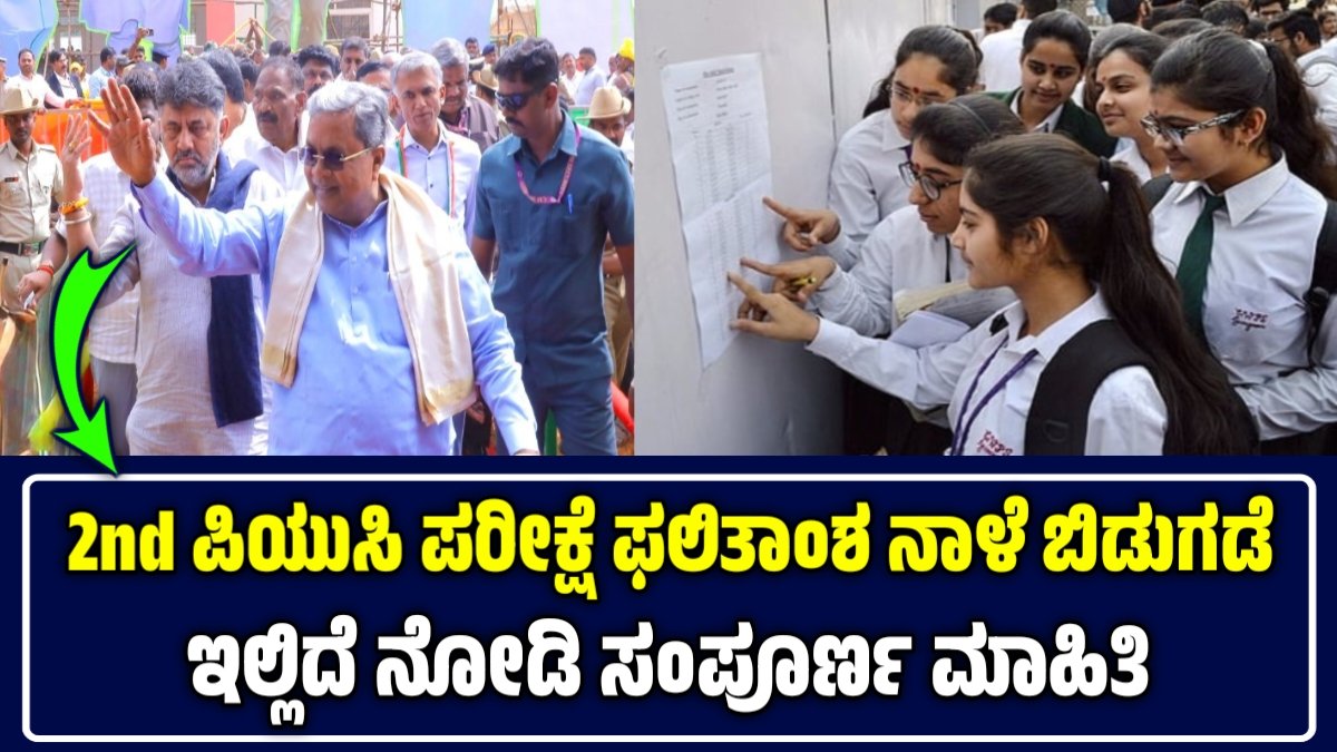 2nd PUC Result Update