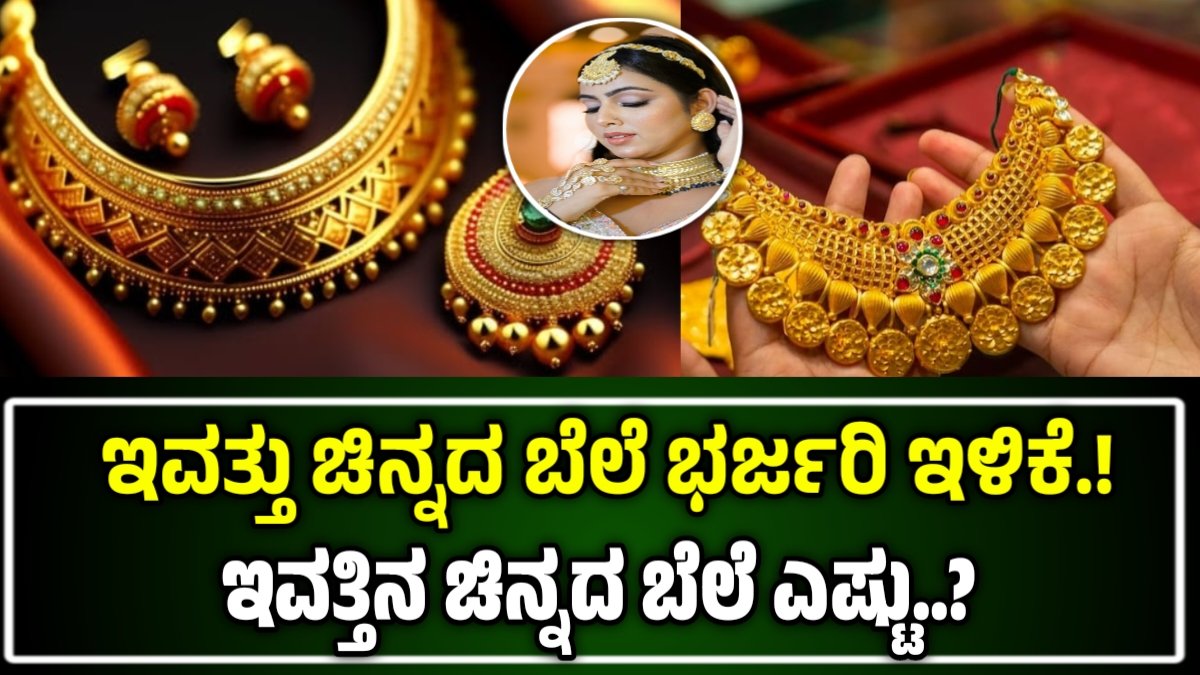 ಏಪ್ರಿಲ್ 10 ಗೋಲ್ಡ್ ರೇಟ್