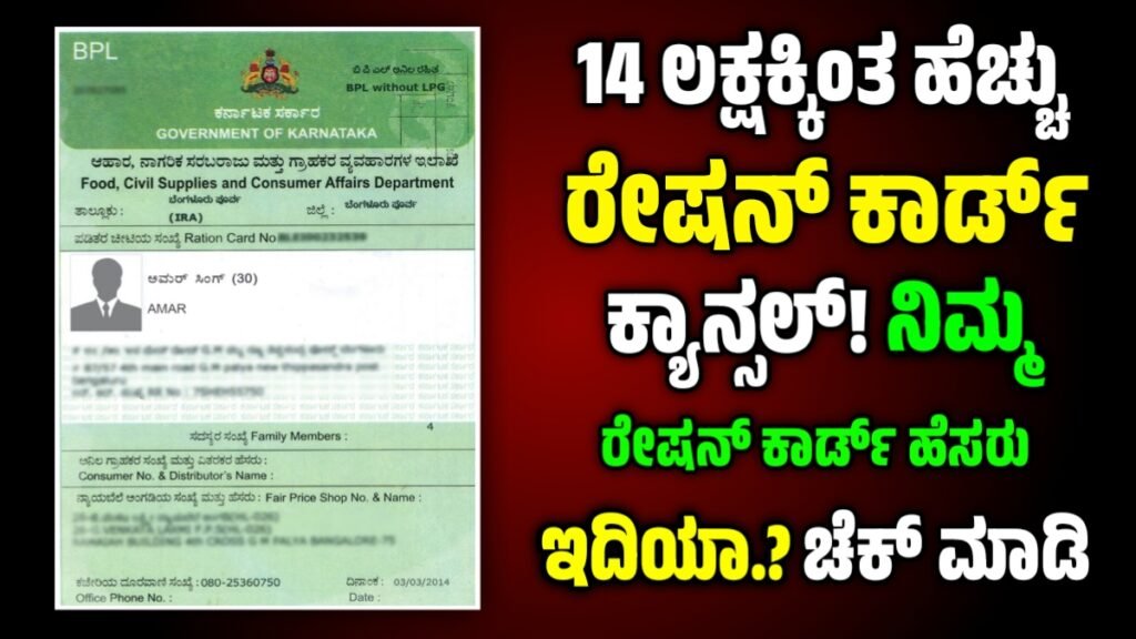BPL Ration Card News