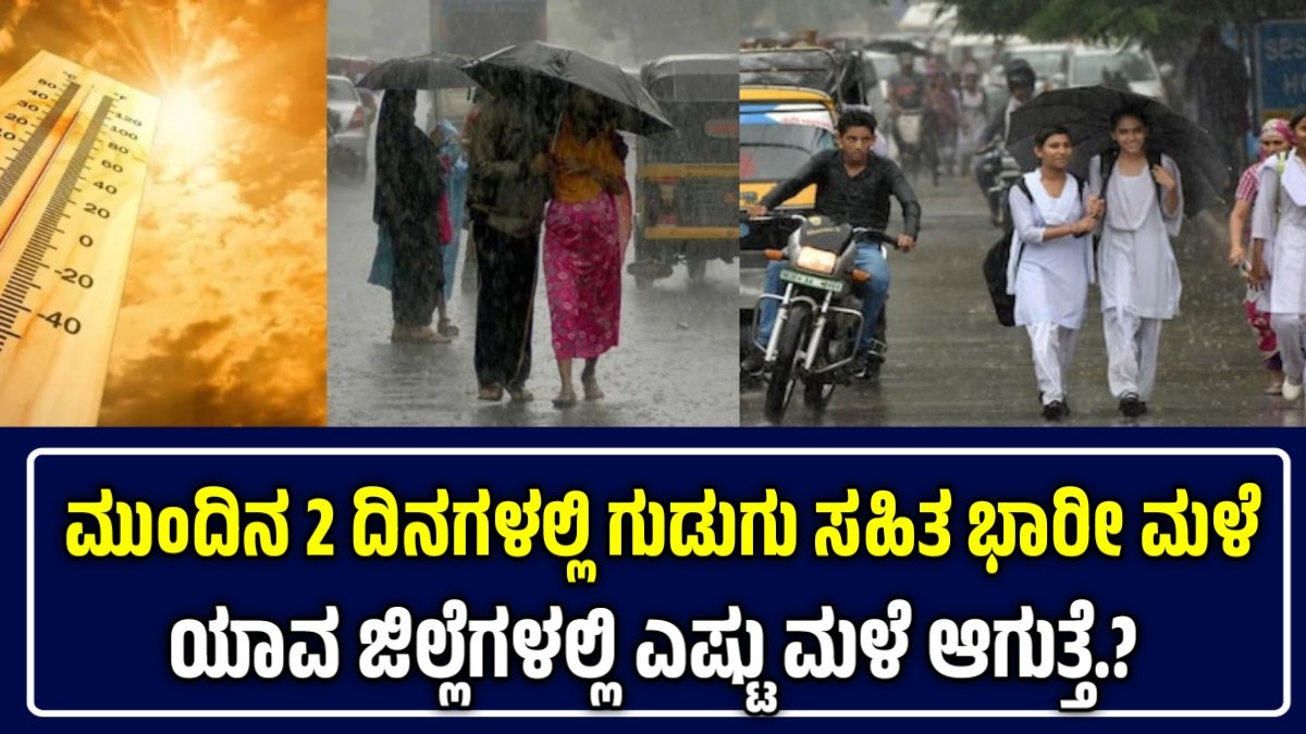 ಕರ್ನಾಟಕ ಹವಾಮಾನ